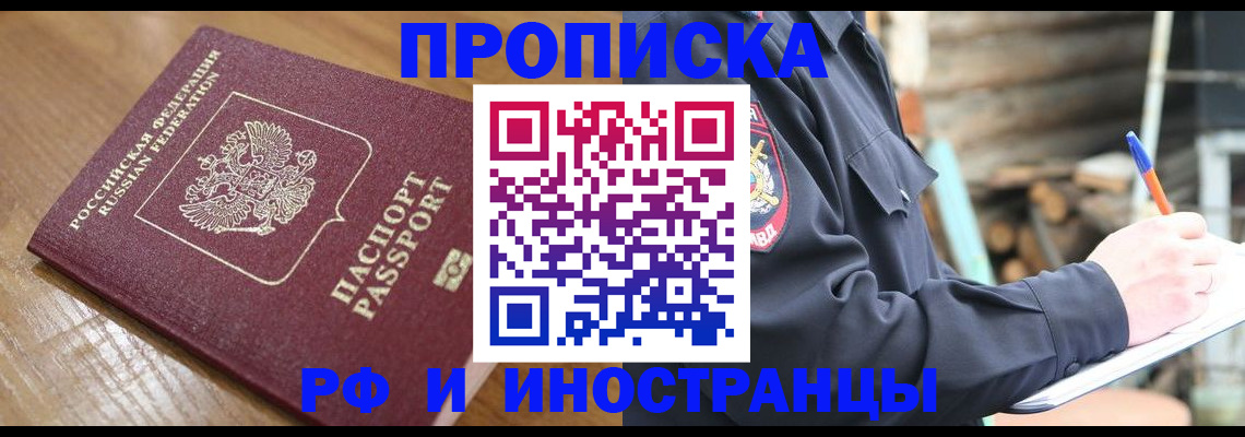 купить прописку в Туринске